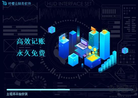 檸檬云財務軟件截圖