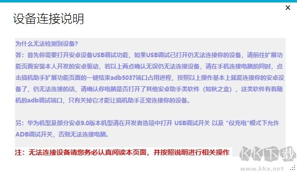 搞機助手