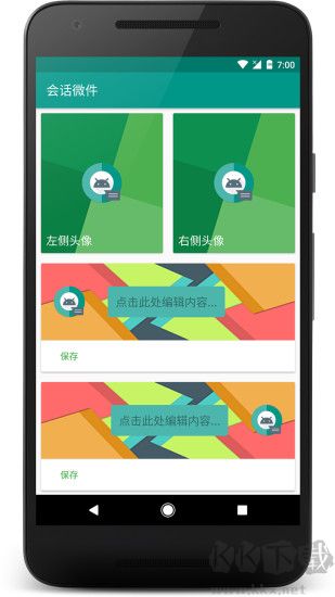 會話微件桌面插件app