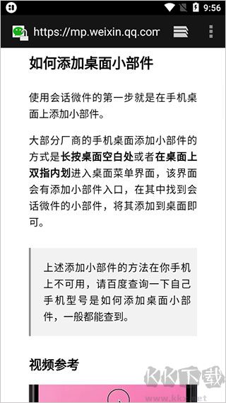 會話微件桌面插件app