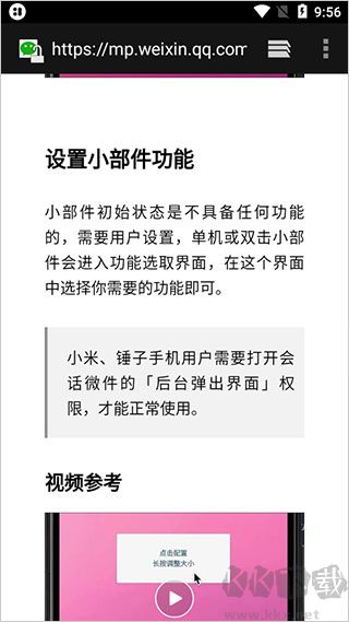 會話微件桌面插件app