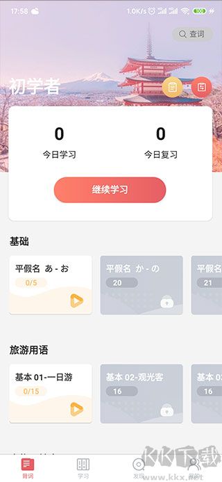 萊特日語背單詞安卓版