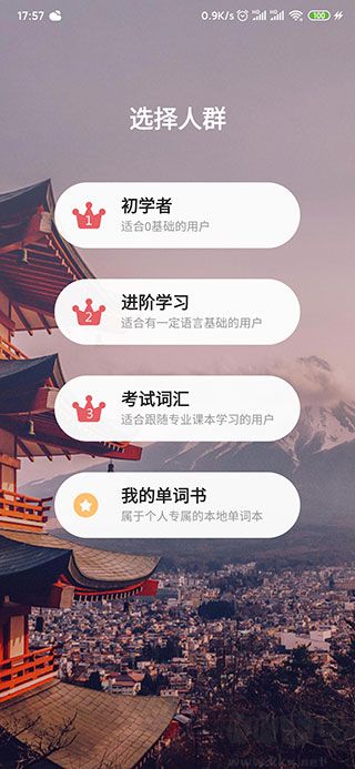 萊特日語背單詞安卓版