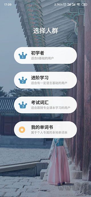 萊特韓語背單詞優化版