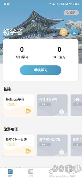 萊特韓語背單詞優化版