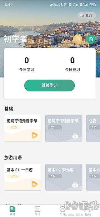 萊特葡萄牙語背單詞標準版