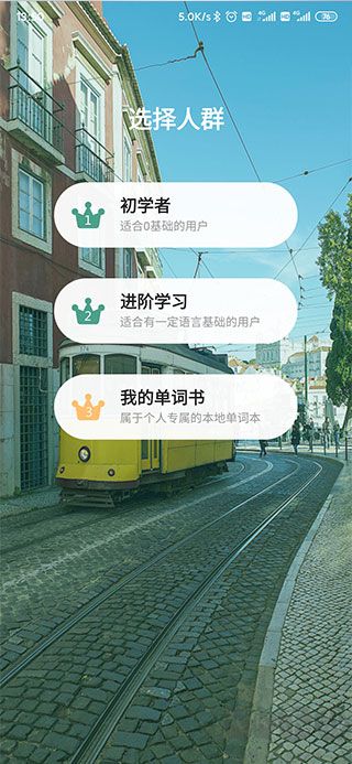 萊特葡萄牙語背單詞標準版