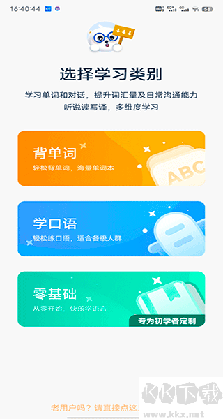 萊特英語背單詞純凈版