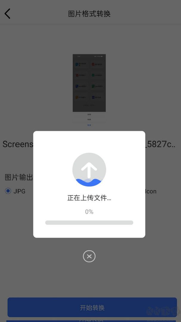 轉轉大師圖片格式轉換
