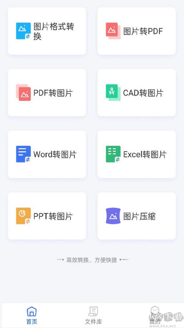 轉轉大師圖片格式轉換