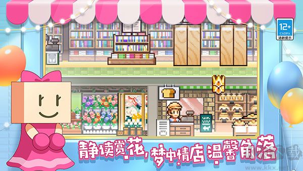 百貨商場物語2