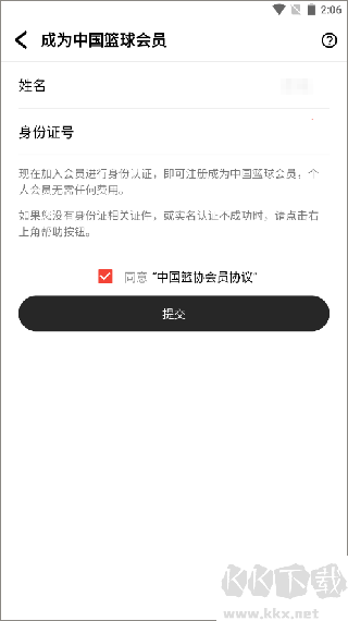 中國籃球標準版