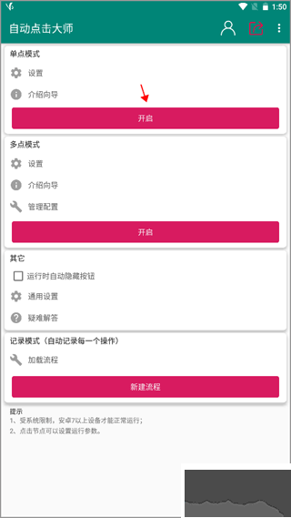 自動點擊大師官網版