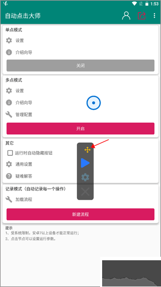 自動點擊大師官網版