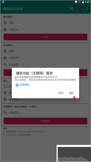 自動點擊大師官網版