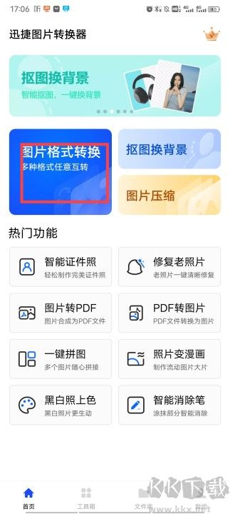 迅捷圖片轉(zhuǎn)換器正式版
