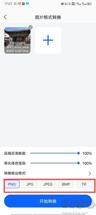 迅捷圖片轉(zhuǎn)換器正式版