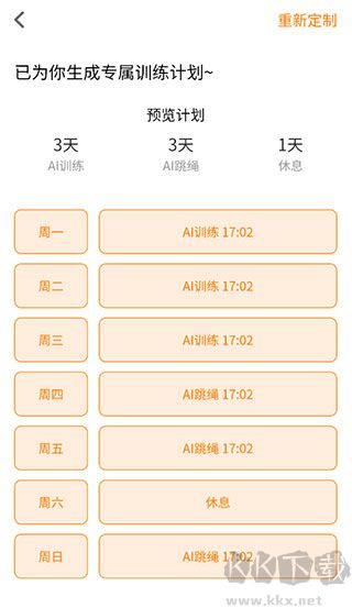 蘿卜長高運動正式版