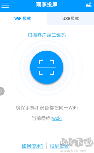 雨燕投屏手機版