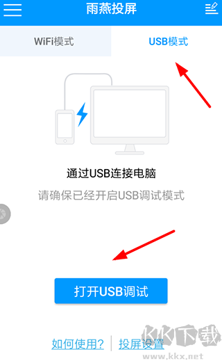 雨燕投屏手機版