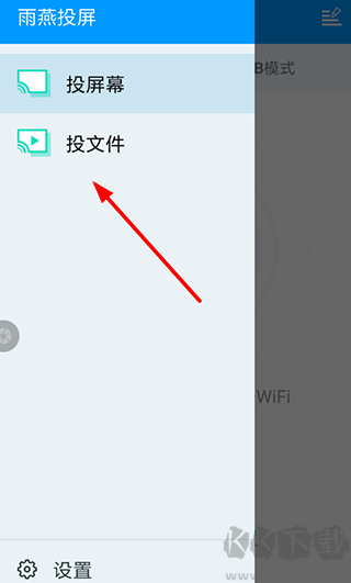 雨燕投屏手機版