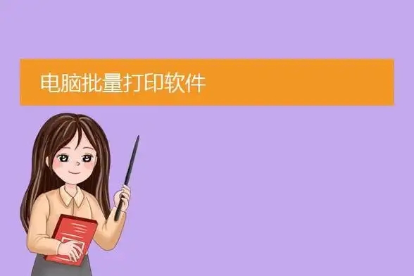 電腦批量打印軟件大全-2025專業的電腦編輯軟件推薦-電腦辦公打印軟件合集