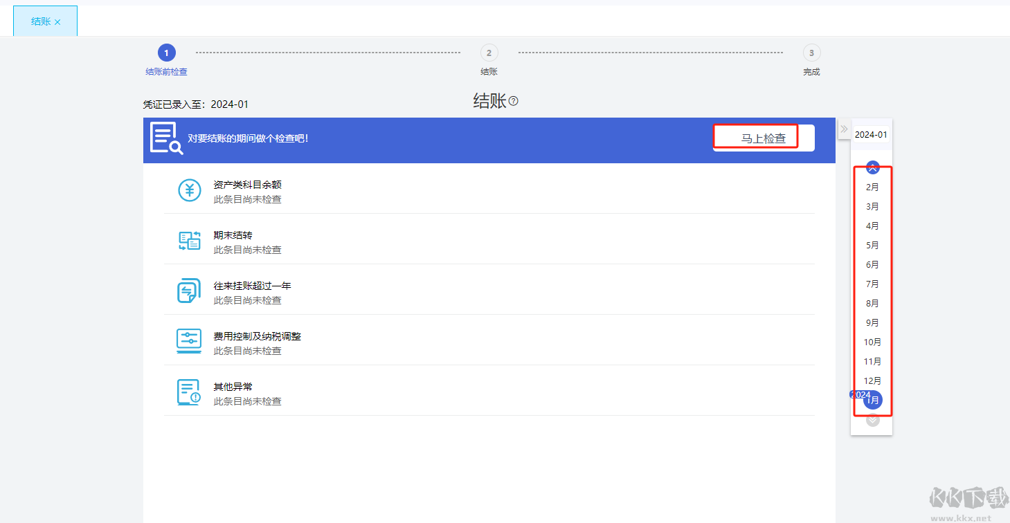 眾馬云會(huì)計(jì)電腦版