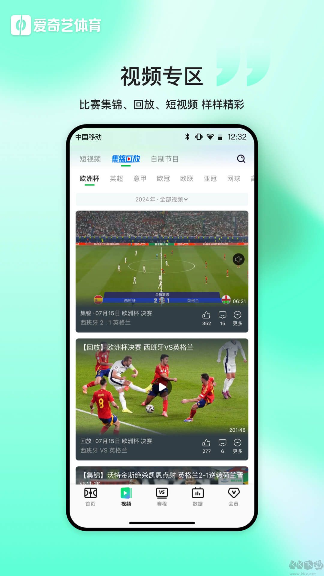 愛奇藝體育直播app