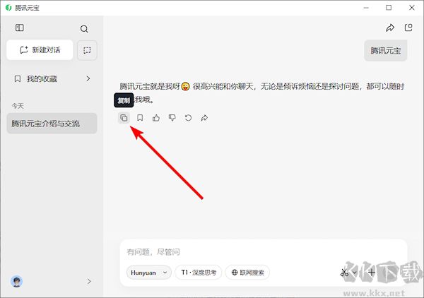 騰訊元寶Windows客戶端