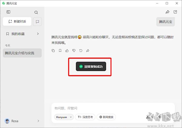 騰訊元寶Windows客戶端