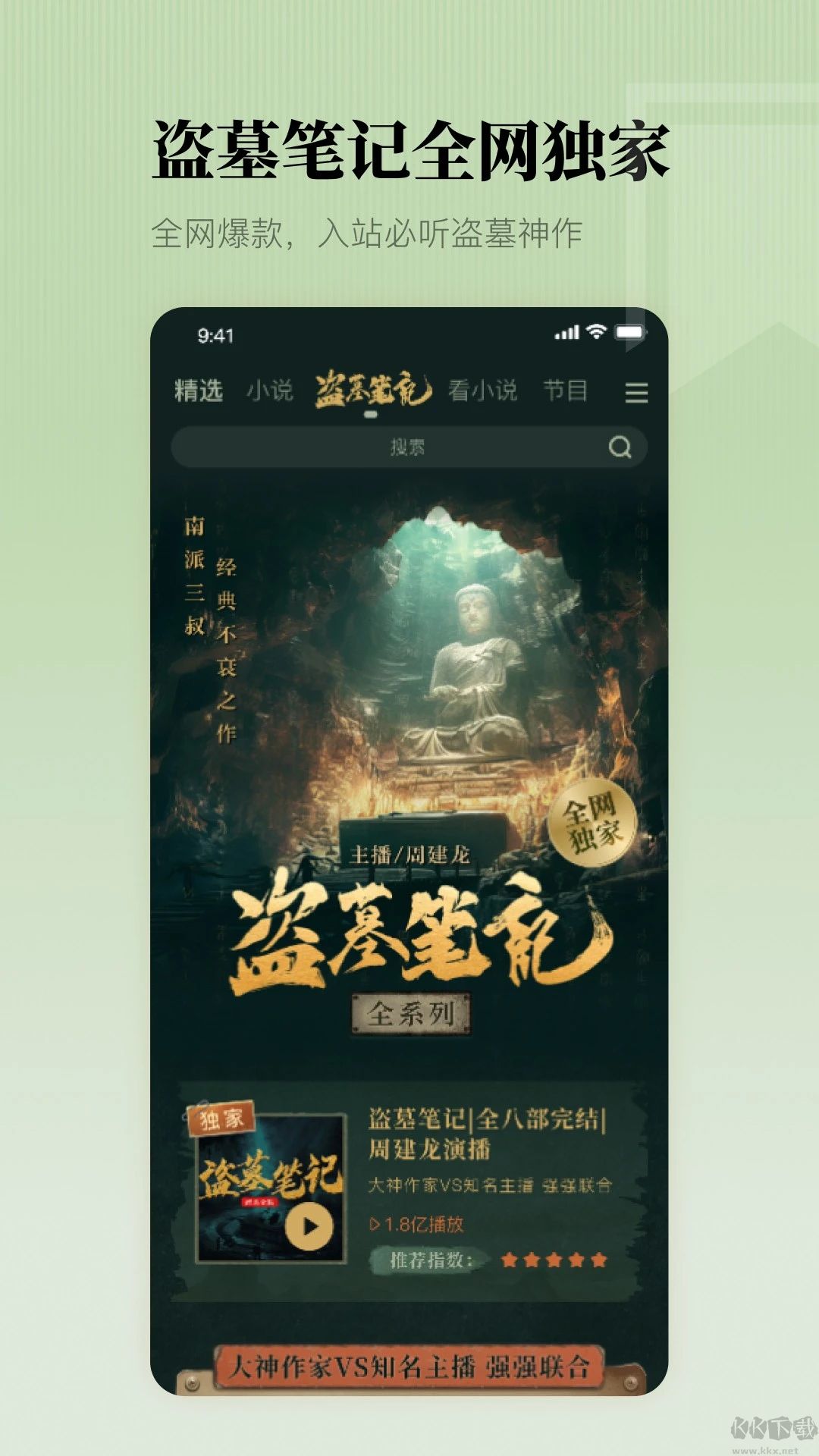 懶人聽(tīng)書(shū)(有聲小說(shuō))
