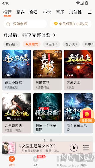 懶人聽(tīng)書(shū)(有聲小說(shuō))