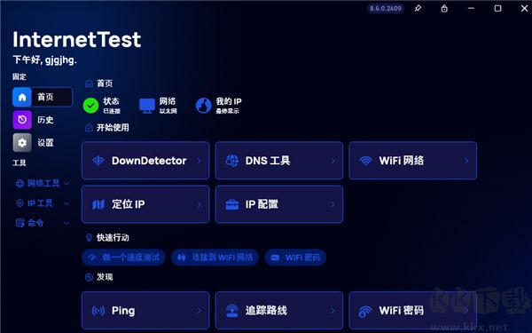 InternetTest Pro網絡測試
