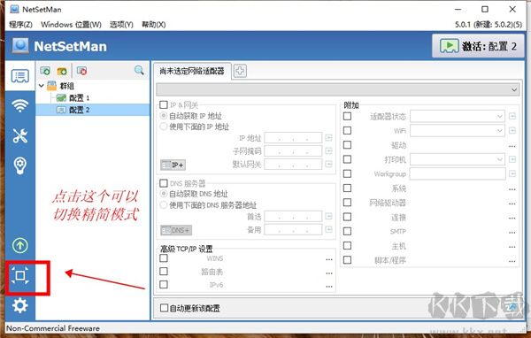 NetSetMan中文版