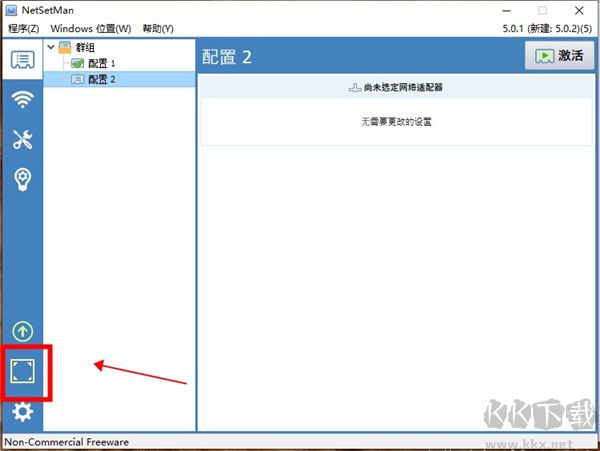 NetSetMan中文版