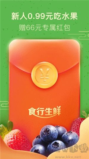 食行生鮮最新版