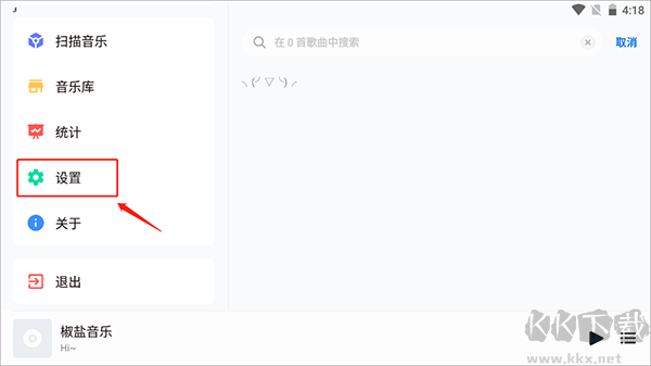 椒鹽音樂車機(jī)版