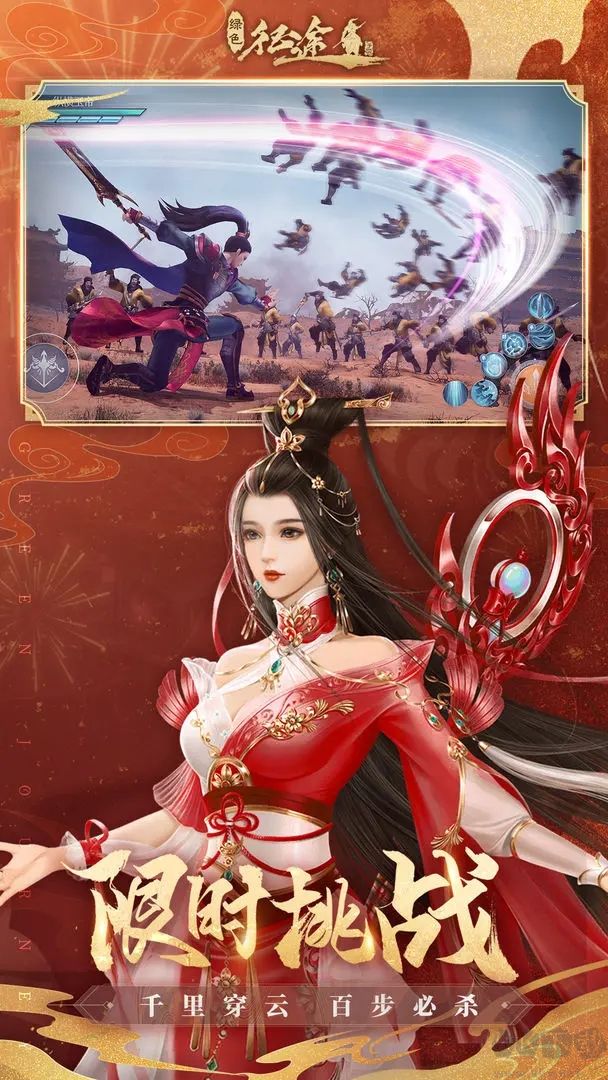 綠色征途