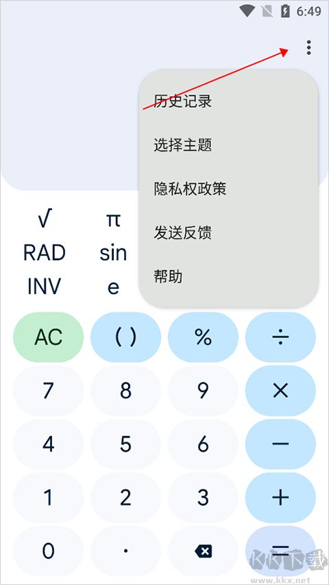 谷歌計算器官方版
