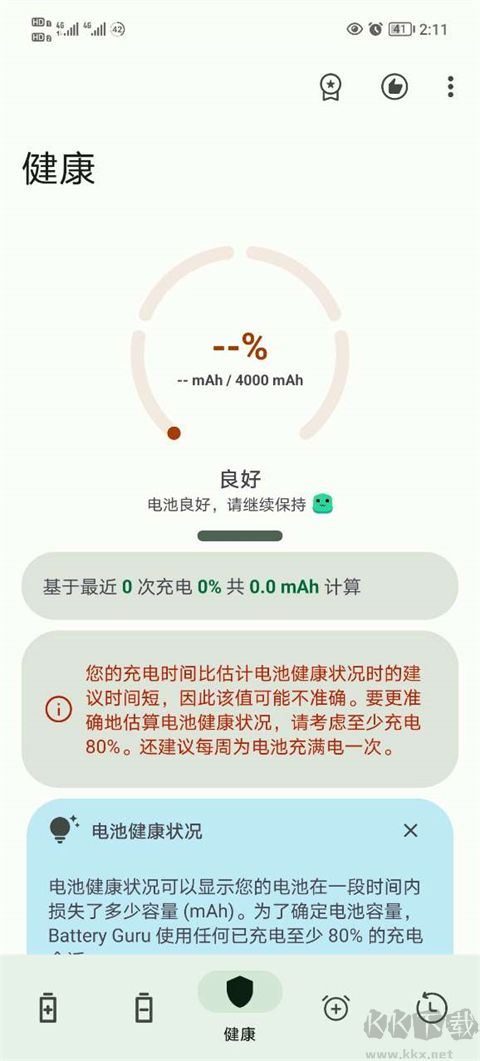 Battery電池檢測(cè)安卓版