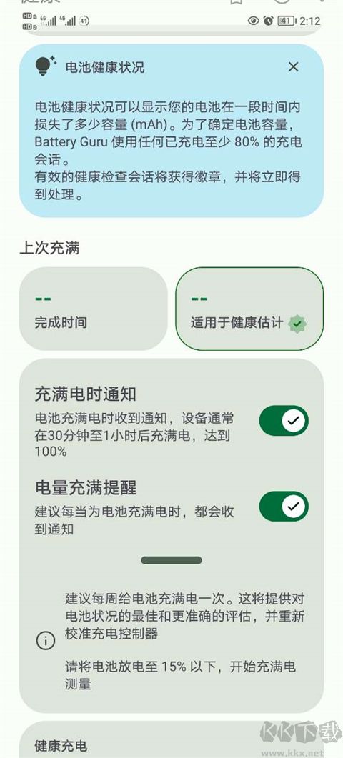 Battery電池檢測(cè)安卓版