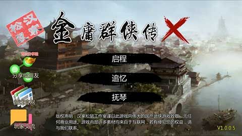 金庸群俠傳