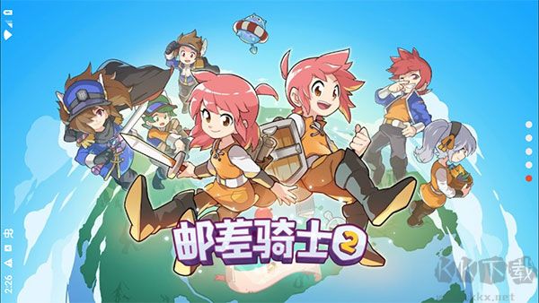 郵差騎士2