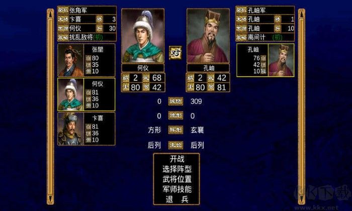 奧汀三國群英傳2