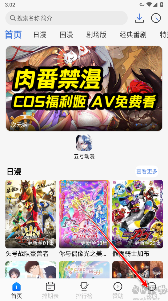 三號動漫app