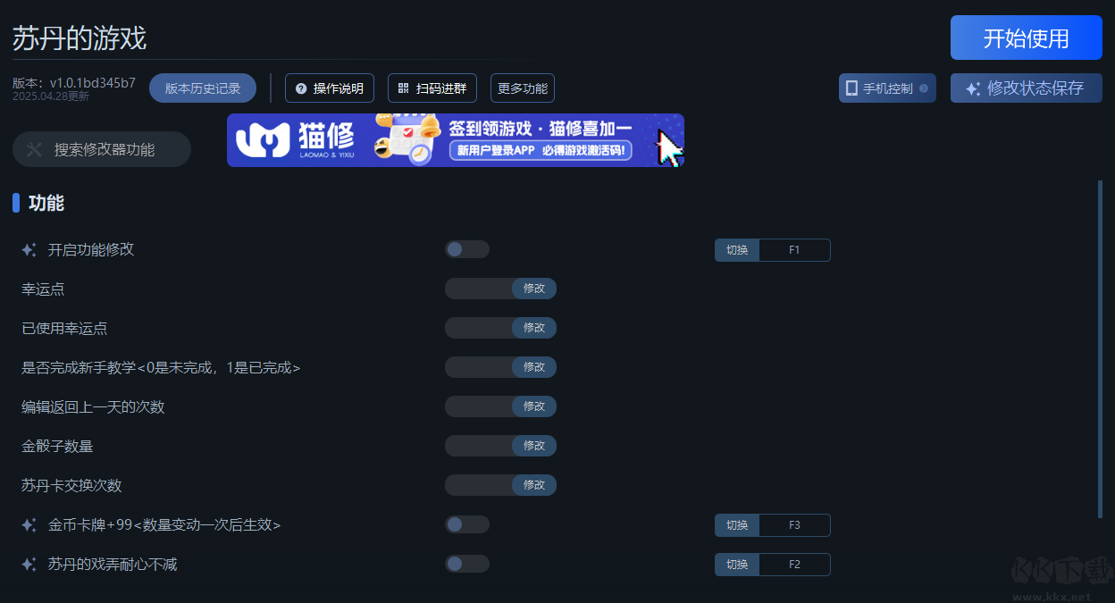 蘇丹的游戲八項修改器