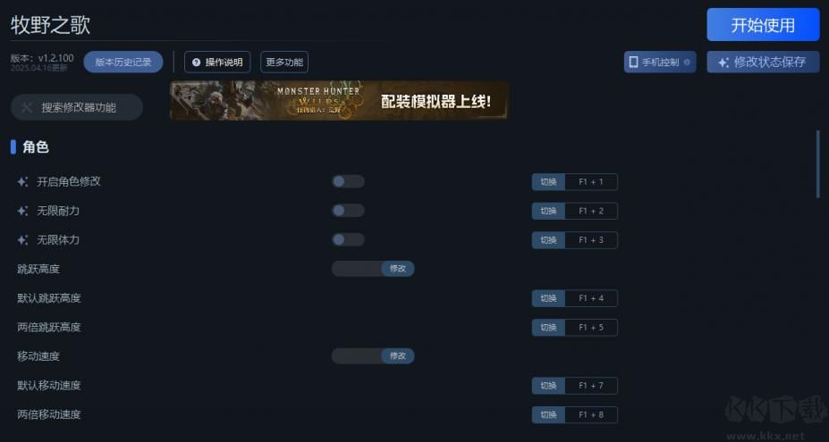 牧野之歌 十九項修改器