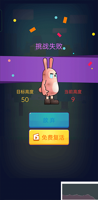 聲控兔子人手機版