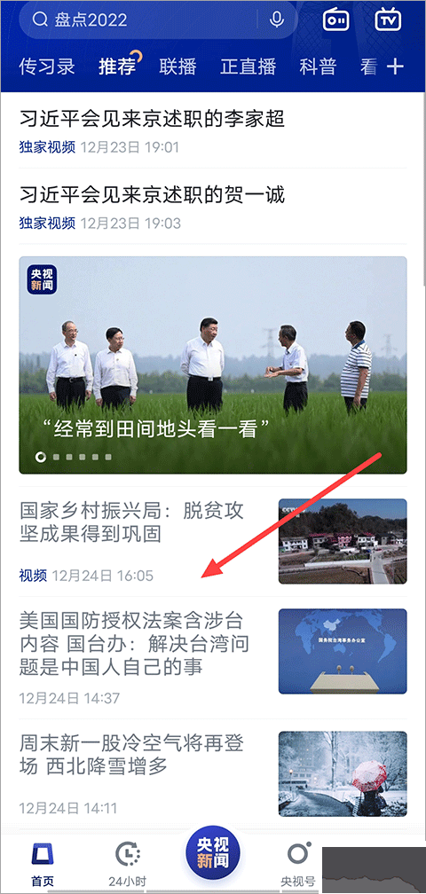 央視新聞手機版