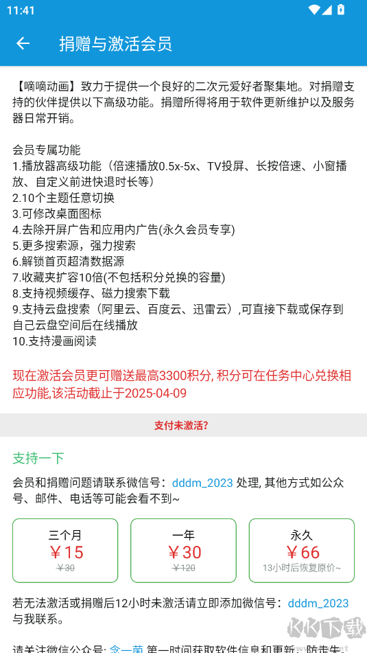 嘀嘀動(dòng)畫(huà)app官網(wǎng)版